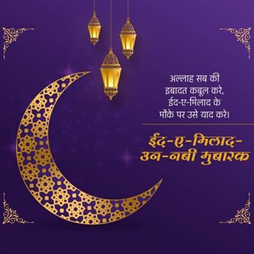 Eid-E-Milad Un Nabi